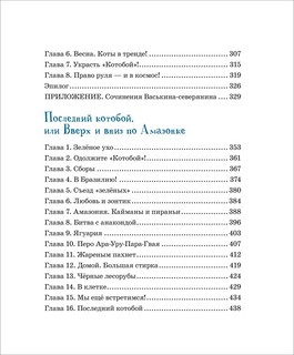 Полный Котобой. Все приключения знаменитых котов 4