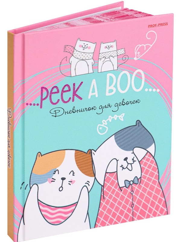 Дневничок для девочки 'Коты-приятели'