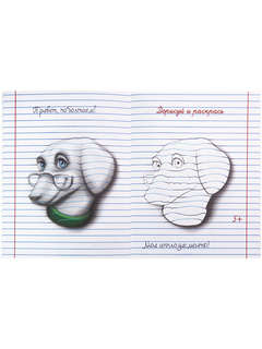 Раскраска 'Нескучная тетрадь', Bright Kids, Умники 2