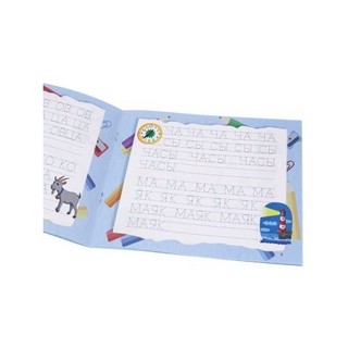 Прописи для детского сада 'От буквы к слову' 2