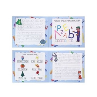 Прописи для детского сада 'От буквы к слову' 3