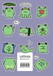 Книга для записи рецептов 'Лягушки', Эксмо 2