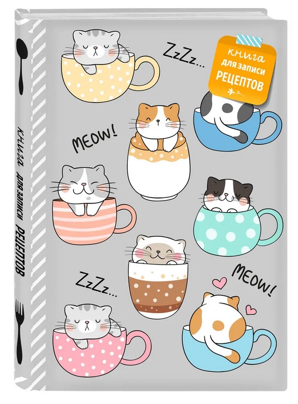 Книга для записи рецептов 'Смешные коты'