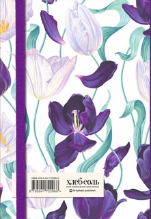 Книга для записи рецептов. Большие тюльпаны на белом 2