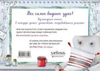 Уютная книга для записи рецептов. Зимний день с котом 2