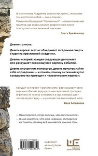 Протагонист 2