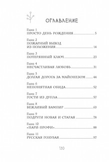 Таинственный сосед 2