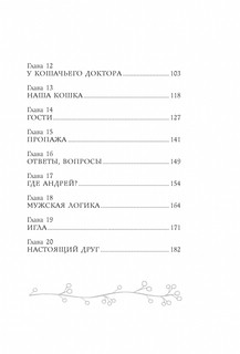 Таинственный сосед 3