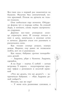 Сердце под левым карманом 9