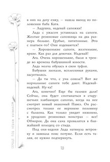 Сердце под левым карманом 10