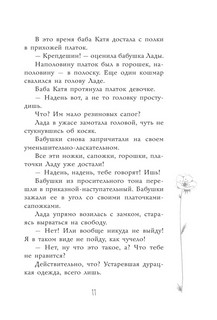 Сердце под левым карманом 11