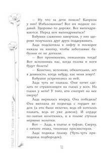 Сердце под левым карманом 12