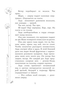 Сердце под левым карманом 6