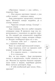 Сердце под левым карманом 7