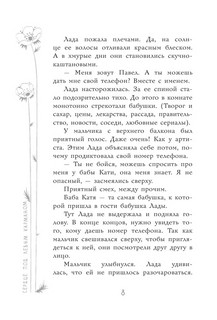 Сердце под левым карманом 8