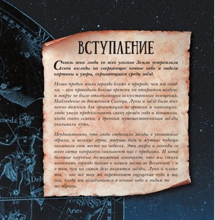 Мифы и легенды звёздного неба 9