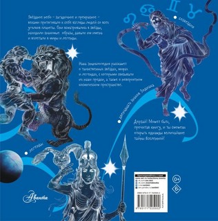 Мифы и легенды звёздного неба 10