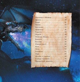 Мифы и легенды звёздного неба 7