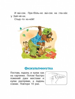 Лучшие сказки. Первое чтение по слогам 7