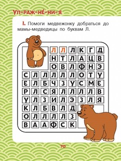 Лучшие сказки. Первое чтение по слогам 8