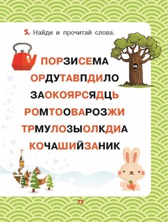 Лучшие сказки. Первое чтение по слогам 9