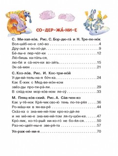 Лучшие сказки. Первое чтение по слогам 10