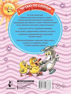 Лучшие сказки. Первое чтение по слогам 2