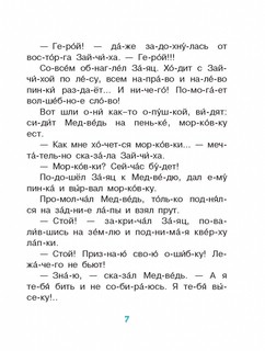 Лучшие сказки. Первое чтение по слогам 6