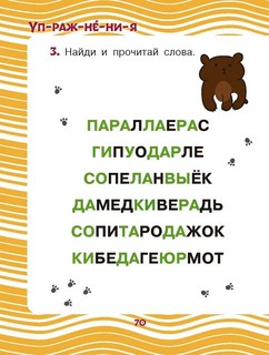 Поучительные сказки для первого чтения 8