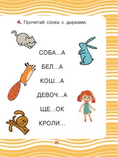 Поучительные сказки для первого чтения 9