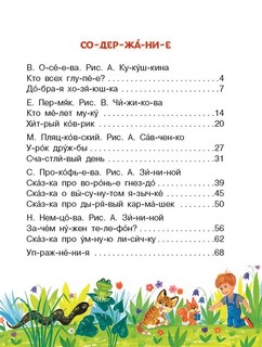 Поучительные сказки для первого чтения 10