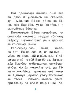 Поучительные сказки для первого чтения 3