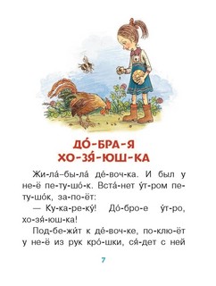 Поучительные сказки для первого чтения 5