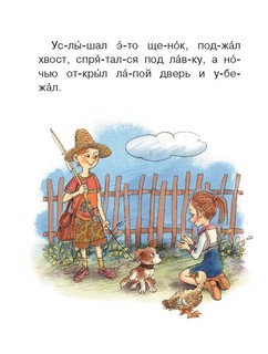 Поучительные сказки для первого чтения 6