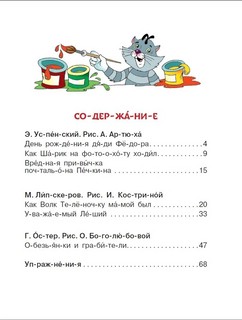 Сказки для мальчиков. Слог за слогом 9