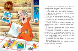 Сказки для мальчиков. Слог за слогом 4