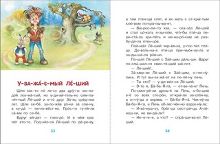 Сказки для мальчиков. Слог за слогом 5