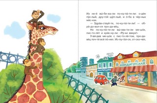Сказки для мальчиков. Слог за слогом 6
