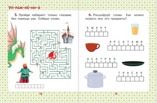 Сказки для мальчиков. Слог за слогом 7