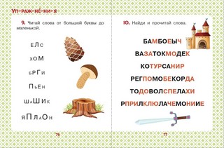 Сказки для мальчиков. Слог за слогом 8