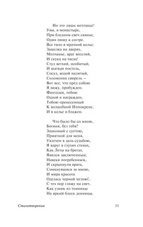 Я вас люблю — хоть я бешусь.. 10