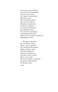 Я вас люблю — хоть я бешусь.. 11