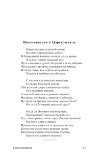 Я вас люблю — хоть я бешусь.. 12