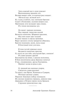 Я вас люблю — хоть я бешусь.. 13