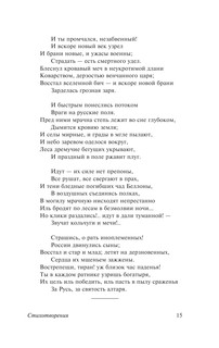 Я вас люблю — хоть я бешусь.. 14