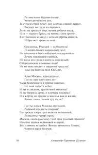 Я вас люблю — хоть я бешусь.. 15