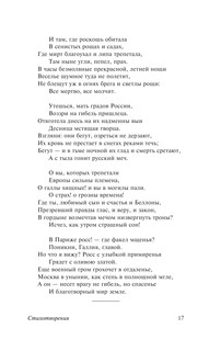 Я вас люблю — хоть я бешусь.. 16