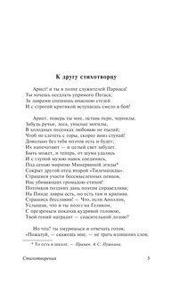 Я вас люблю — хоть я бешусь.. 4