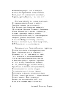 Я вас люблю — хоть я бешусь.. 5