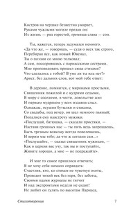 Я вас люблю — хоть я бешусь.. 6